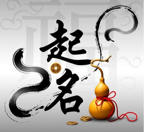 今日起名热门趋势：2025宝宝名字大全含生辰八字推荐
